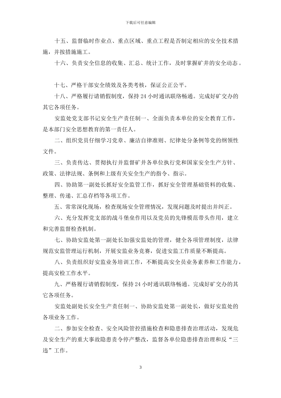 煤矿安监处安全生产责任制汇编_第3页