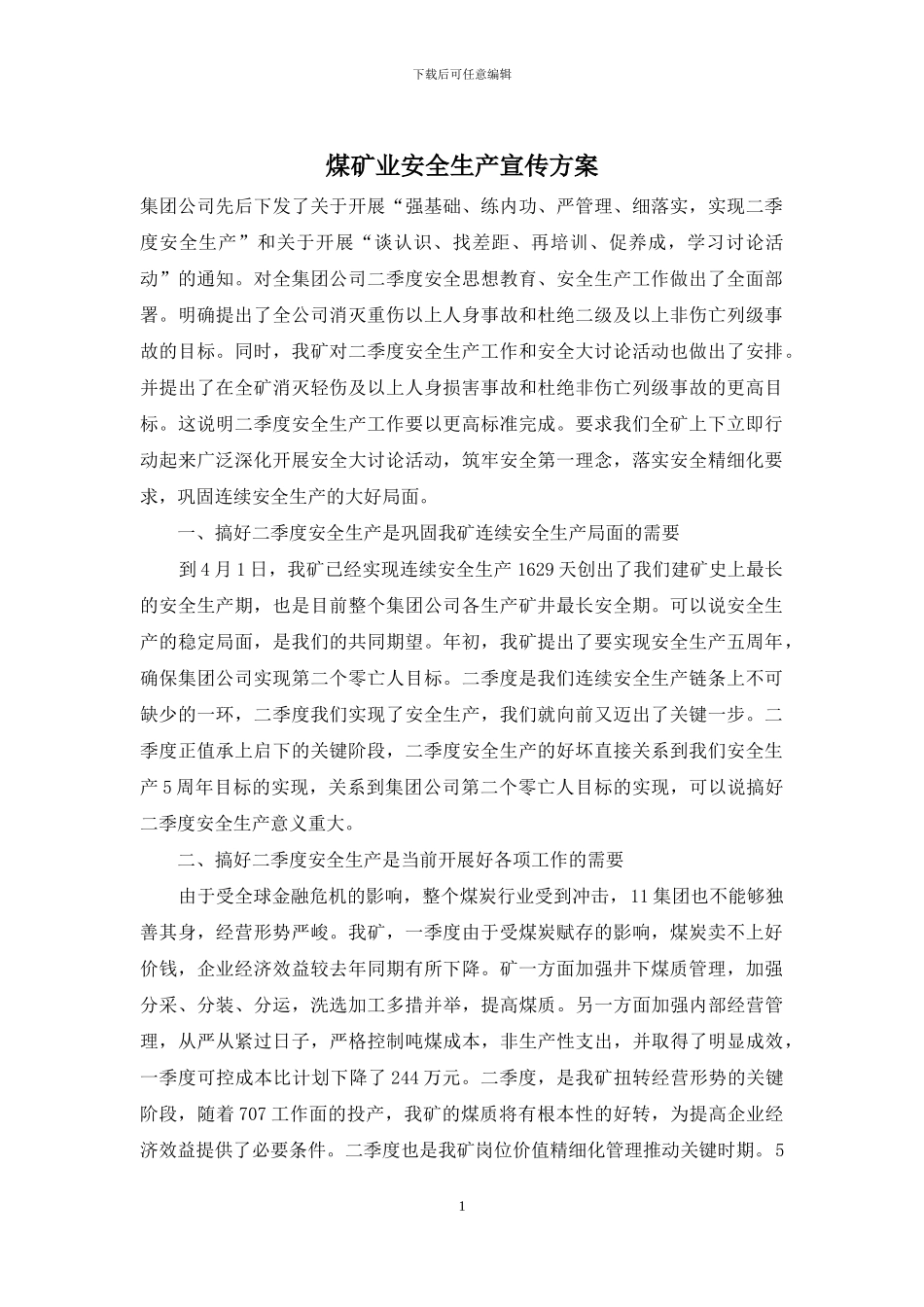 煤矿业安全生产宣传方案_第1页