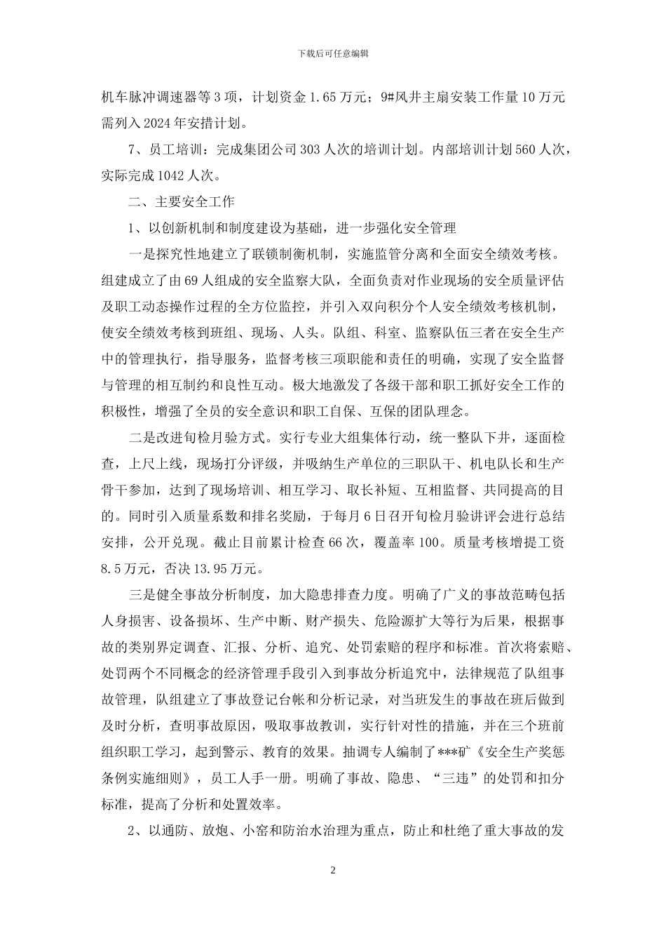 煤矿安全调研报告_第2页