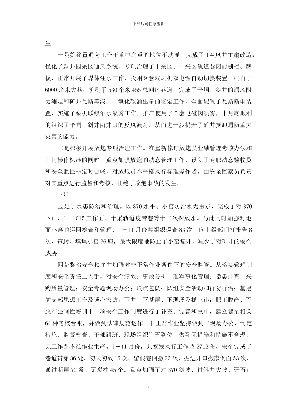 煤矿安全调研报告_第3页