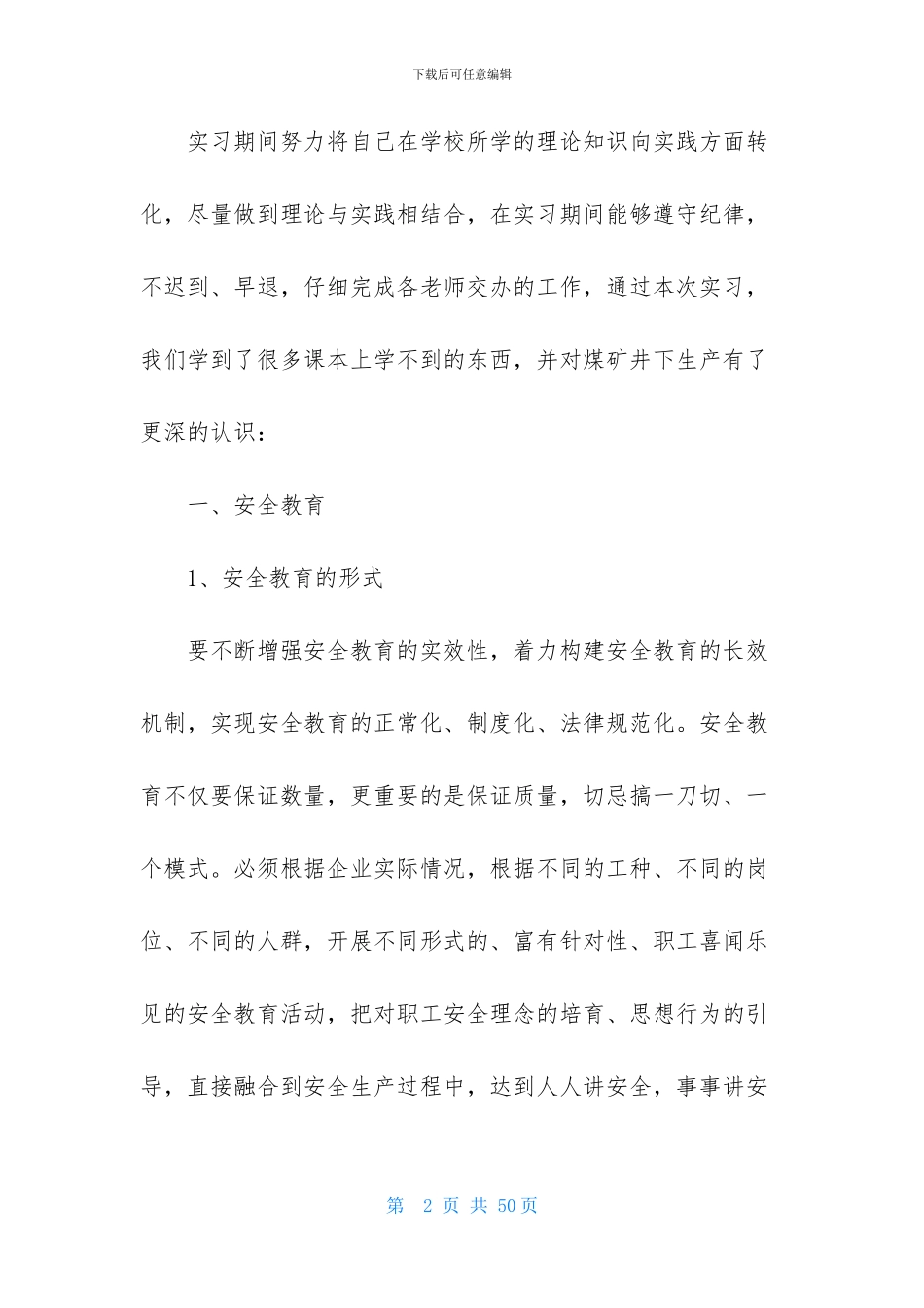 煤矿实习报告范文合集八篇_第2页