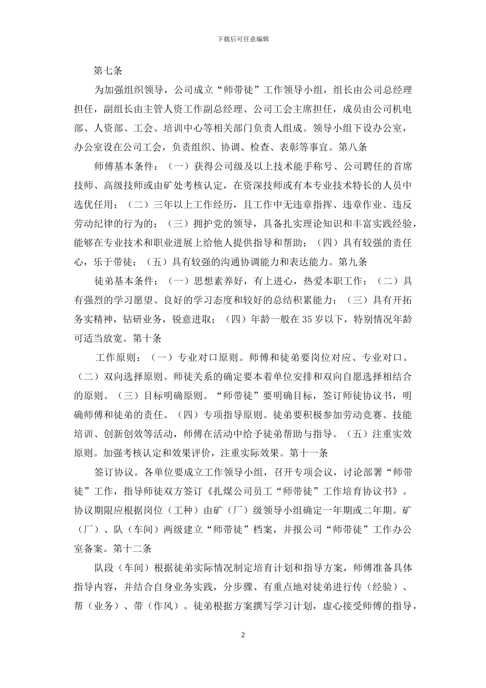 煤矿导师带徒管理办法_第2页