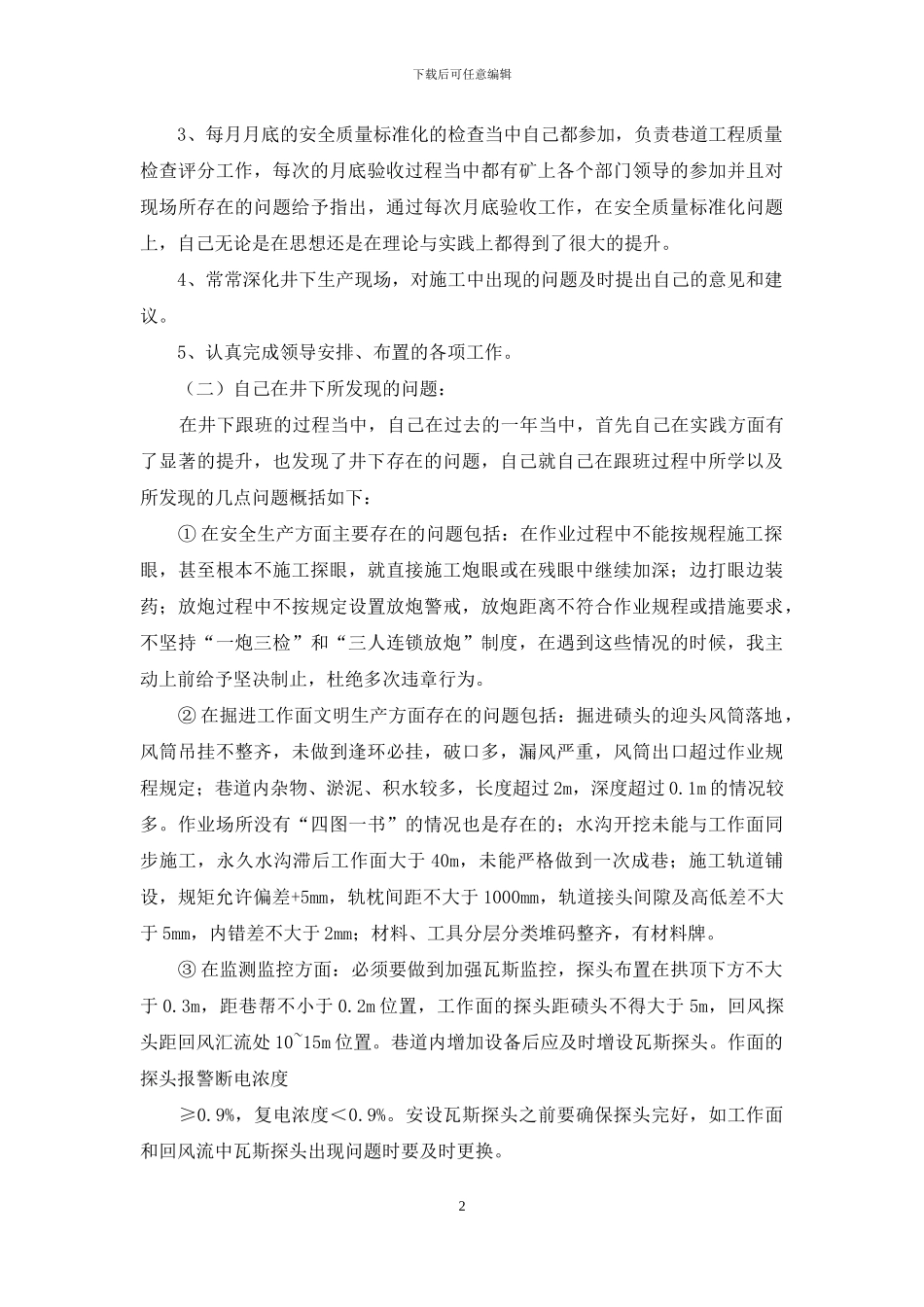 煤矿技术员业务个人工作总结报告_第2页