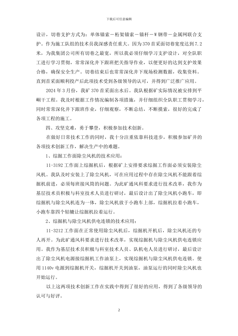 煤矿技术员个人工作总结_第2页