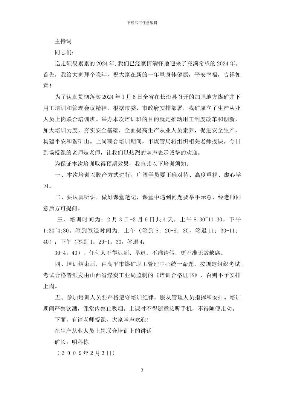 煤矿从业人员-在煤矿生产从业人员上岗联合培训班上的讲话_第3页