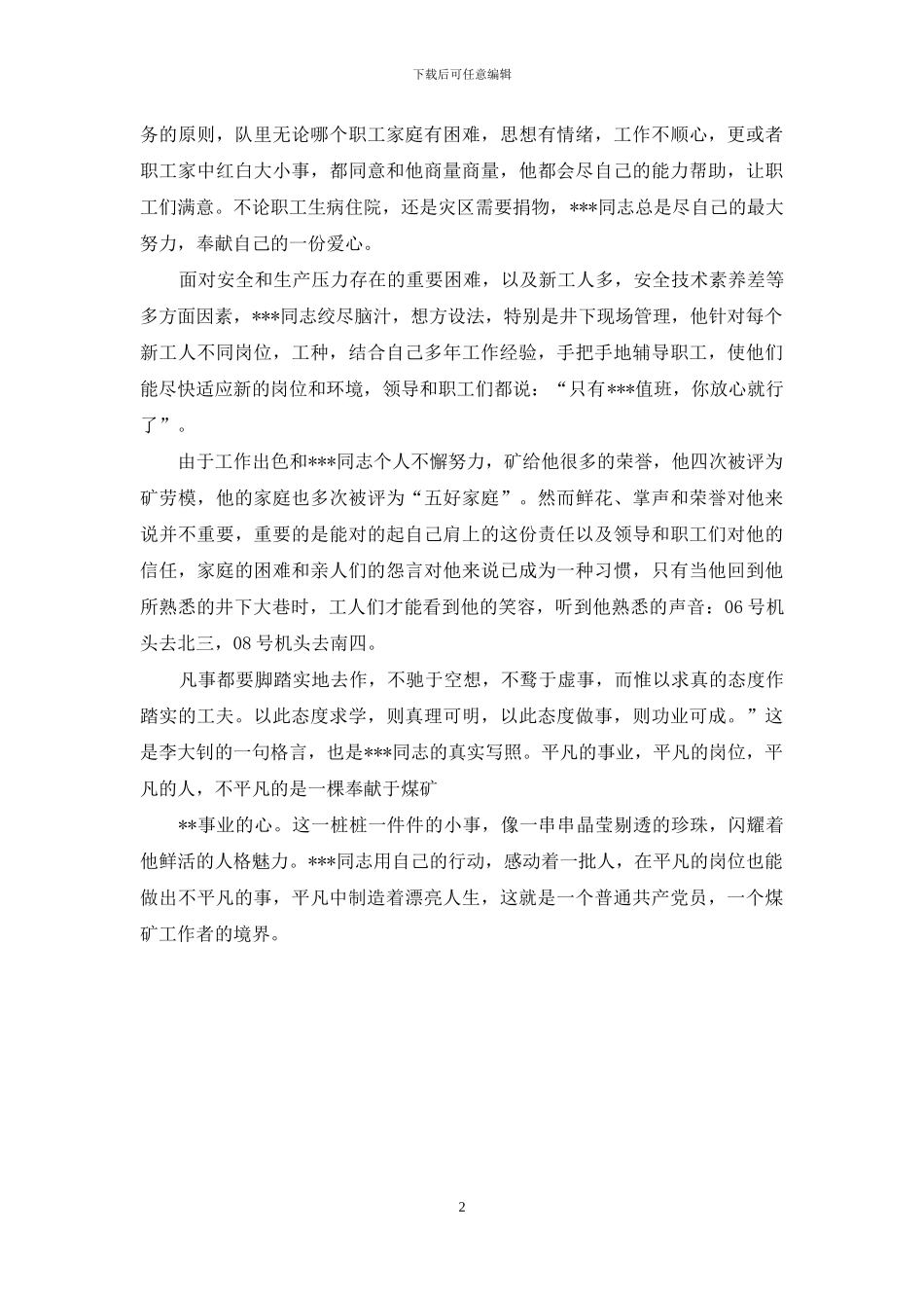 煤矿搬运队长先进事迹_第2页