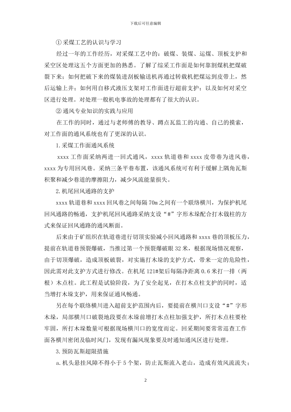 煤矿技术员竞聘演讲稿_第2页