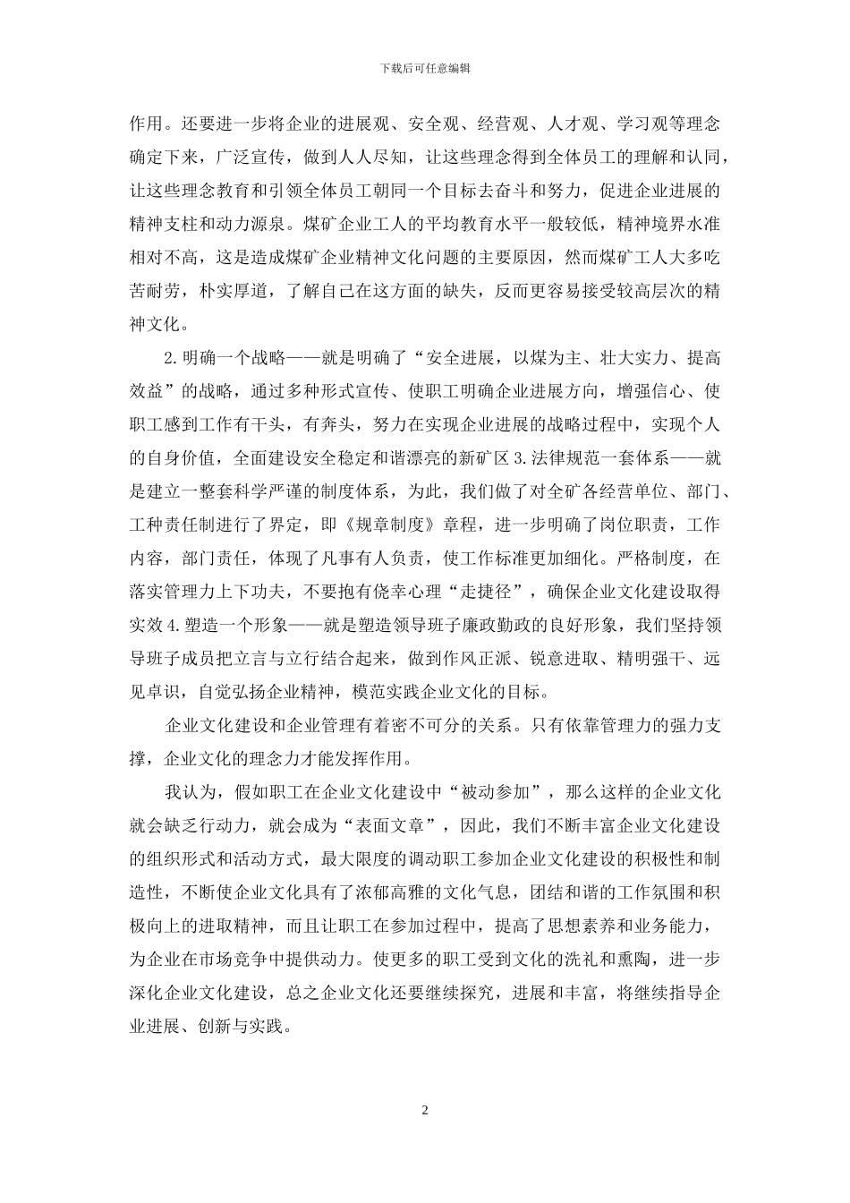 煤矿企业文化_第2页