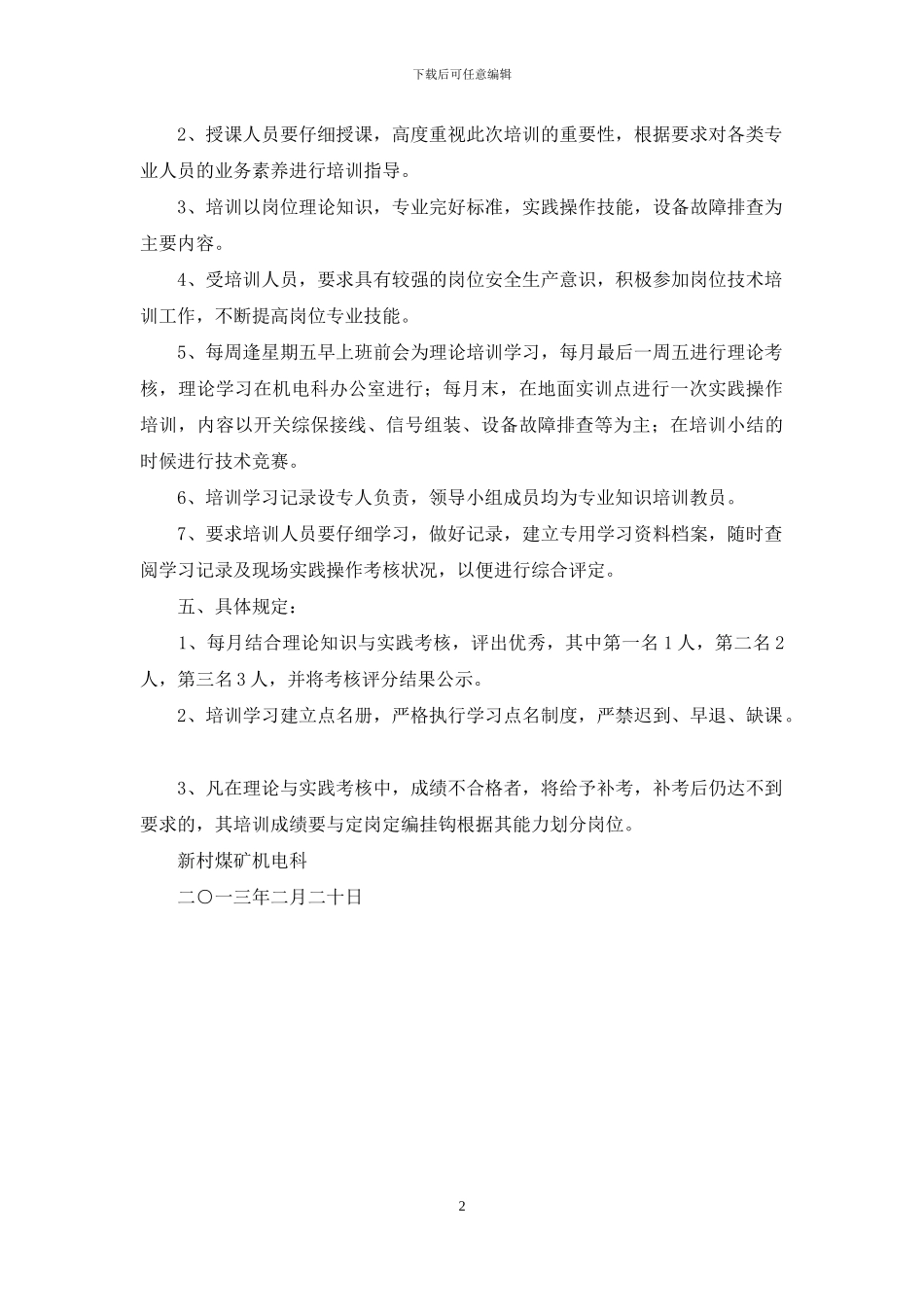 煤矿机电培训策划方案_第2页