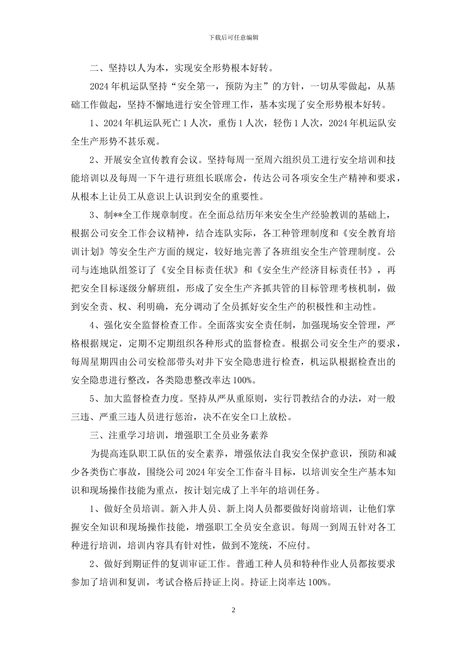 煤矿机电运输队2024年安全生产工作总结_第2页