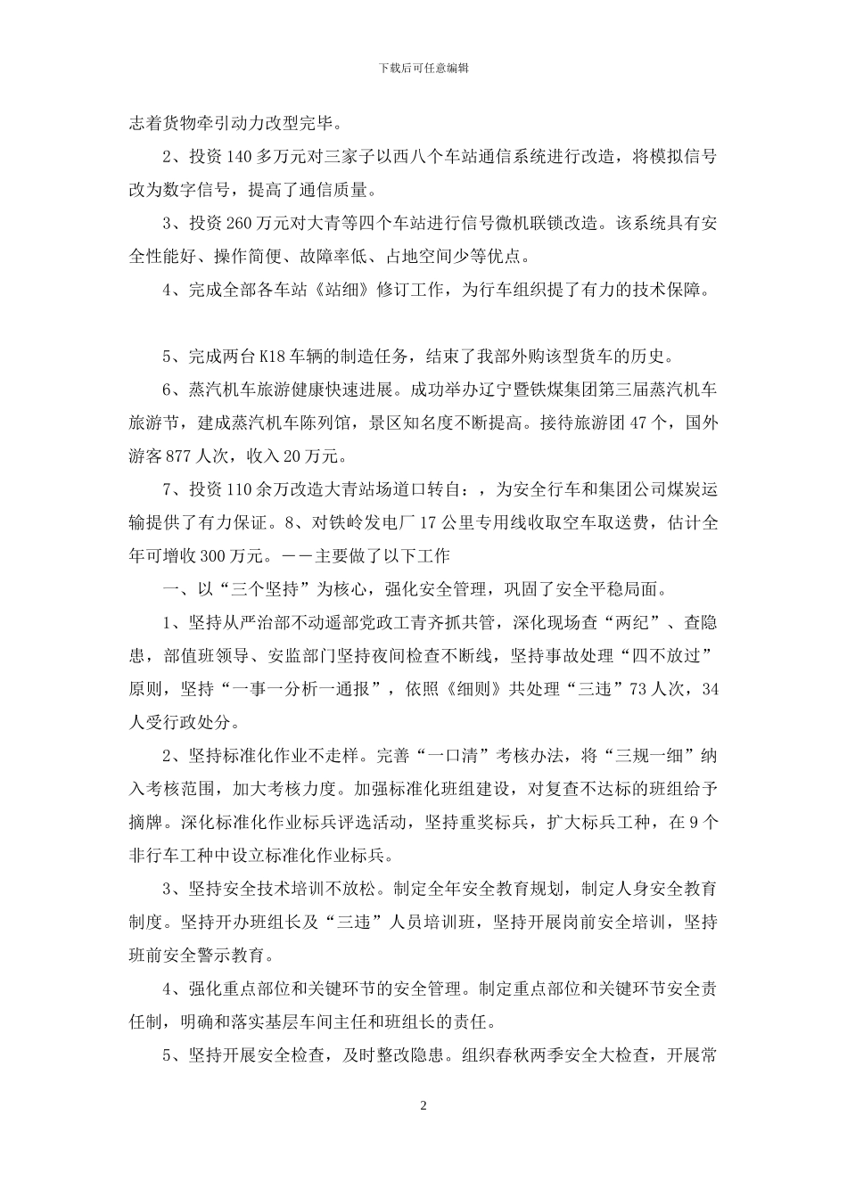 煤矿班组长年终总结_第2页