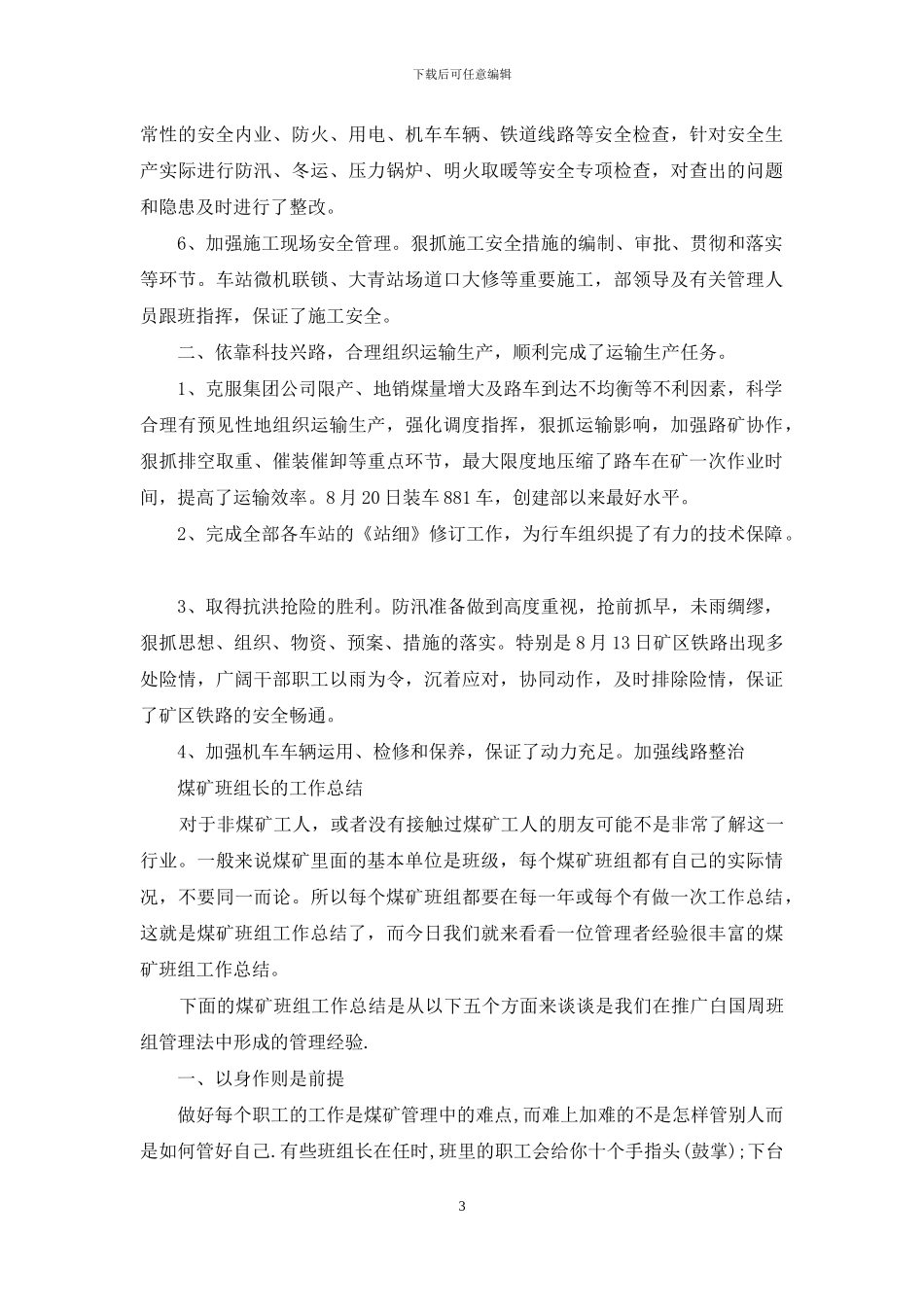 煤矿班组长年终总结_第3页