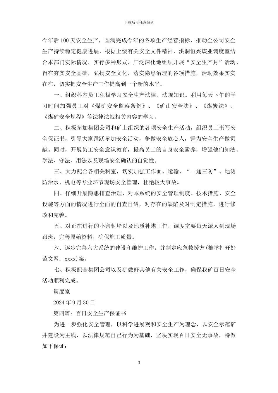 煤矿百日生产安全保证书_第3页