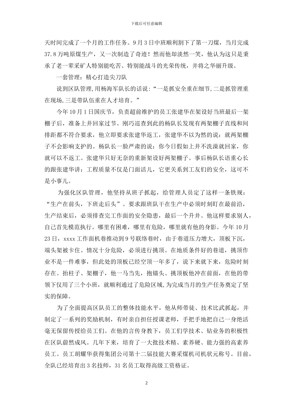 煤矿综采队申报“优秀区队长”材料_第2页