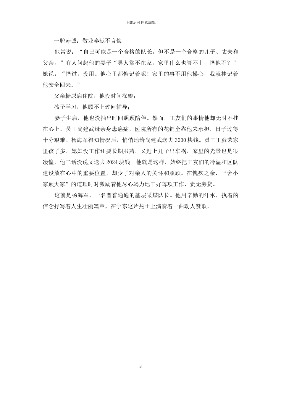 煤矿综采队申报“优秀区队长”材料_第3页