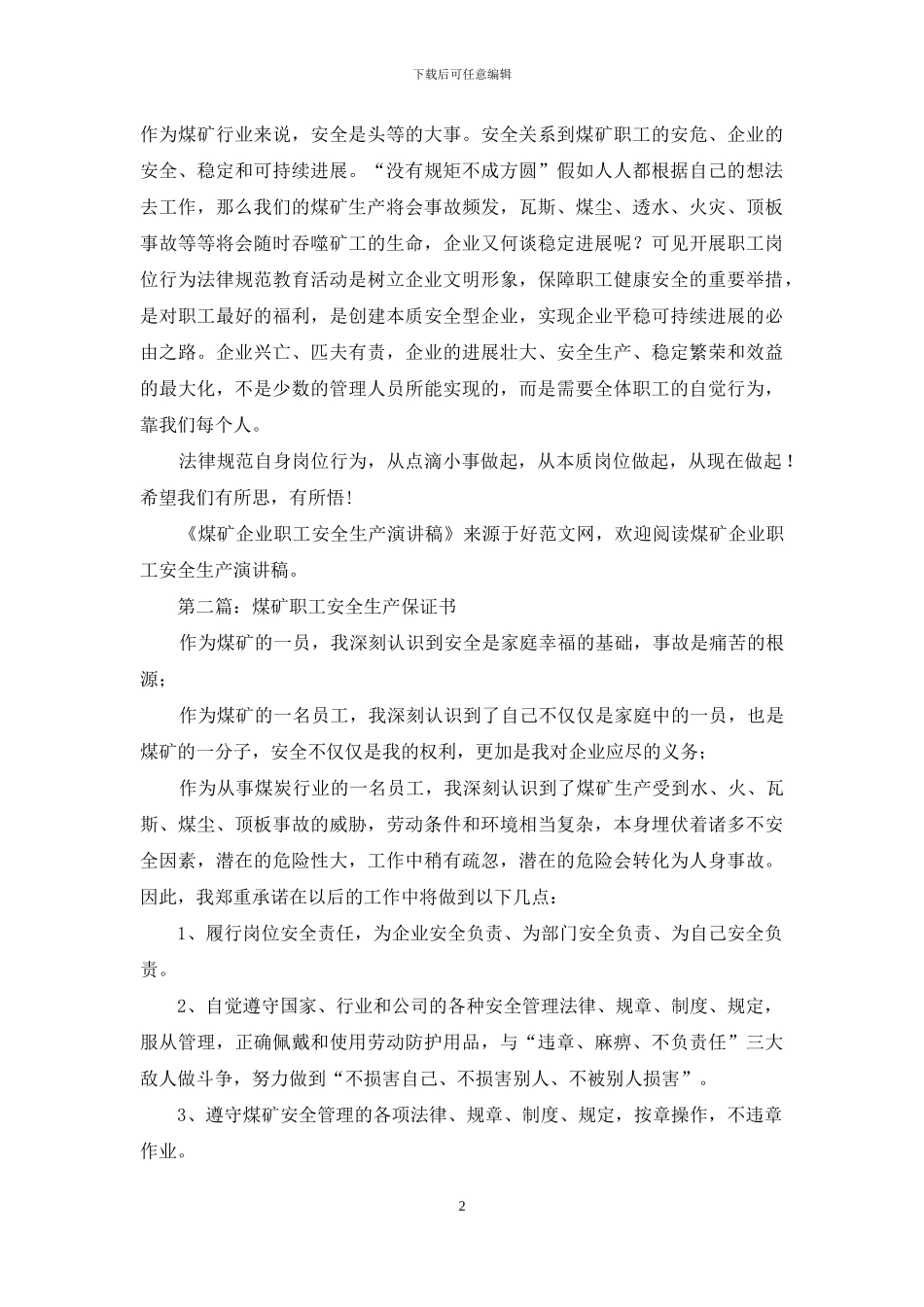 煤矿职工安全生产演讲稿_第2页