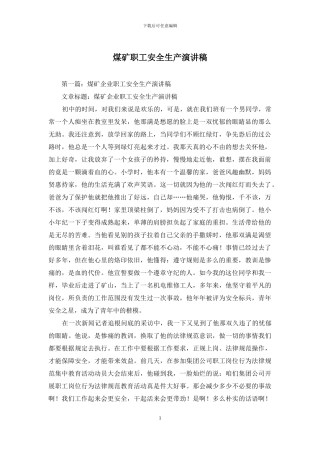 煤矿职工安全生产演讲稿