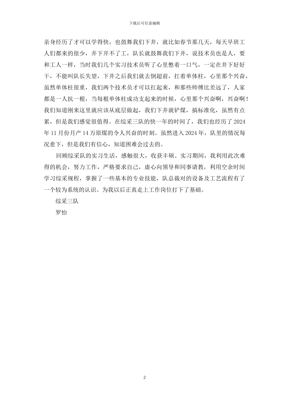 煤矿综采机电技术员述职报告_第2页