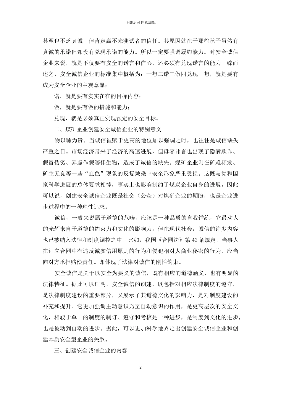 煤矿调研报告范文-煤矿创建安全诚信企业调研报告_第2页
