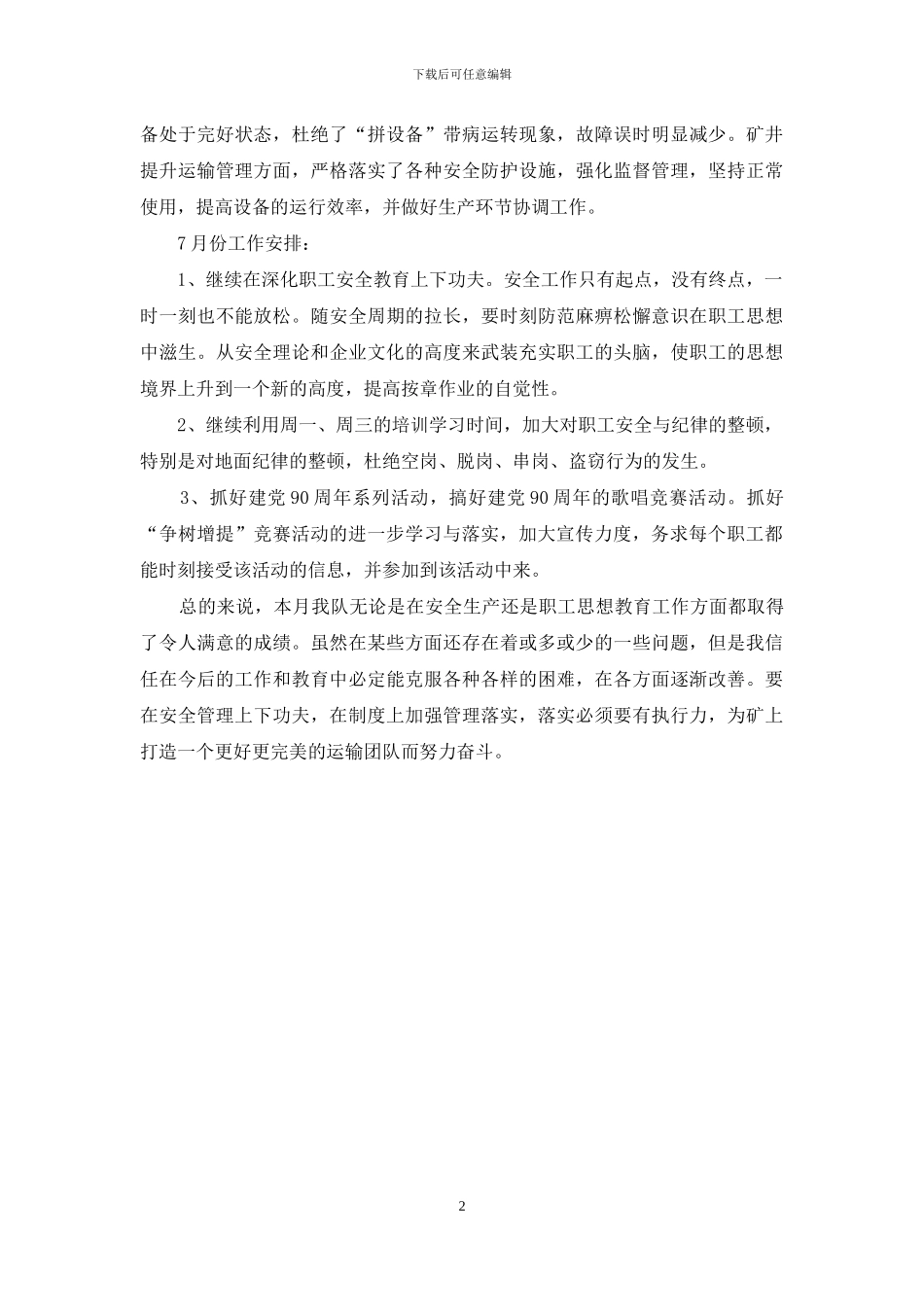 煤矿运输队月份工作总结_第2页