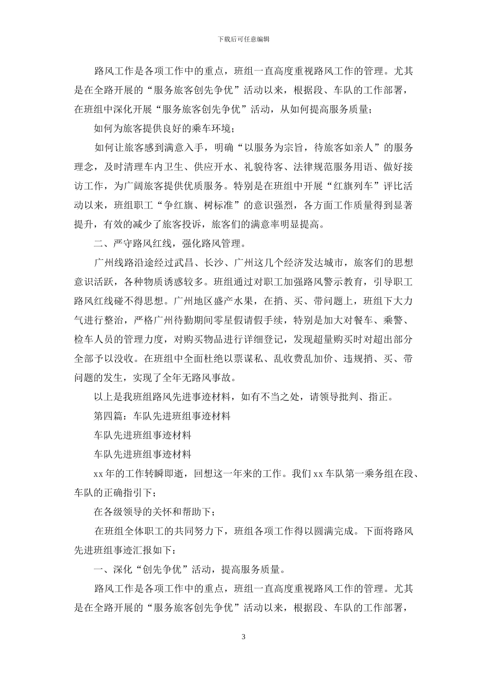 煤矿车队先进事迹材料_第3页