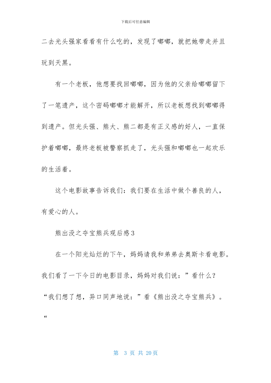 熊出没之夺宝熊兵观后感15篇_第3页