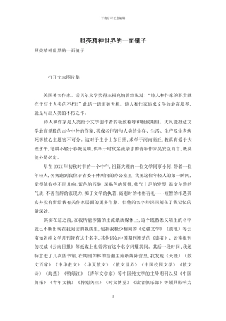 照亮精神世界的一面镜子