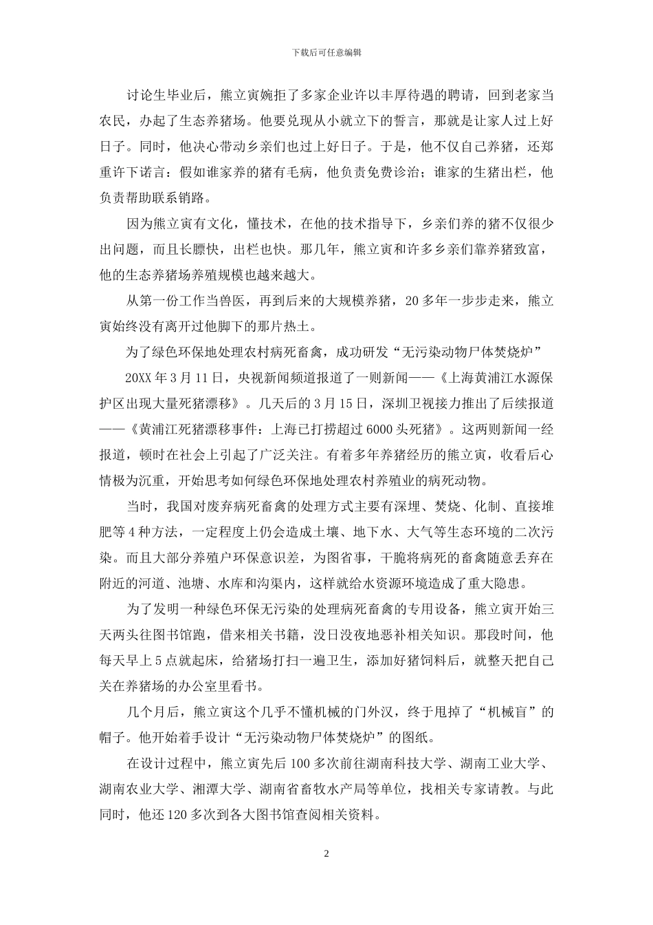 熊立寅：研究生毕业当农民为绿色环保搞创造发明_第2页