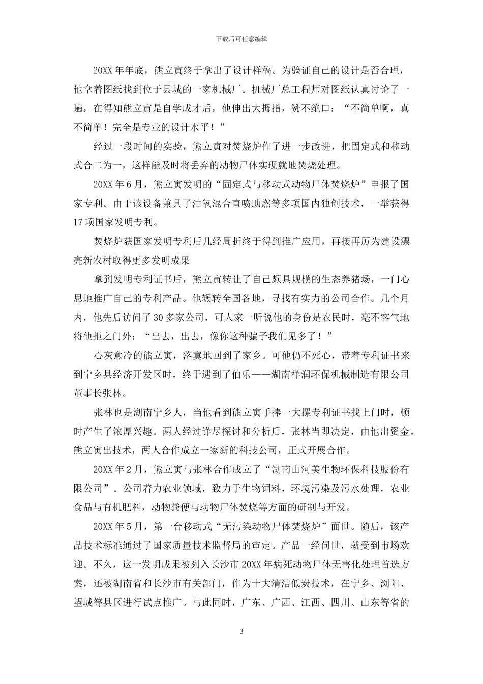 熊立寅：研究生毕业当农民为绿色环保搞创造发明_第3页