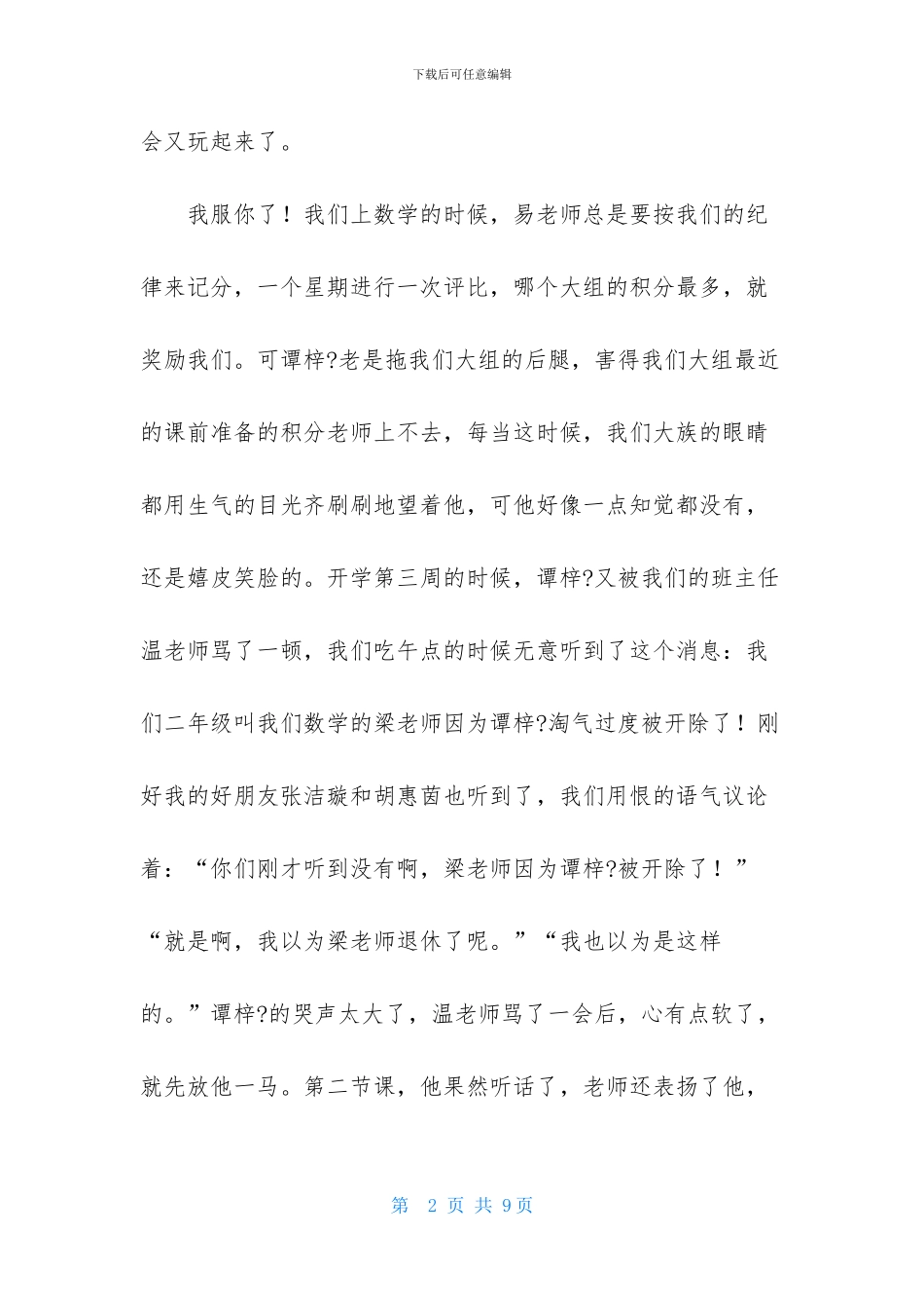 熟悉作文600字4篇_第2页