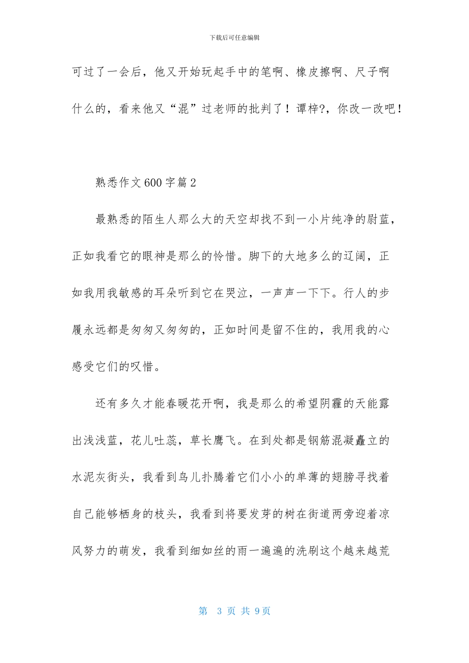 熟悉作文600字4篇_第3页