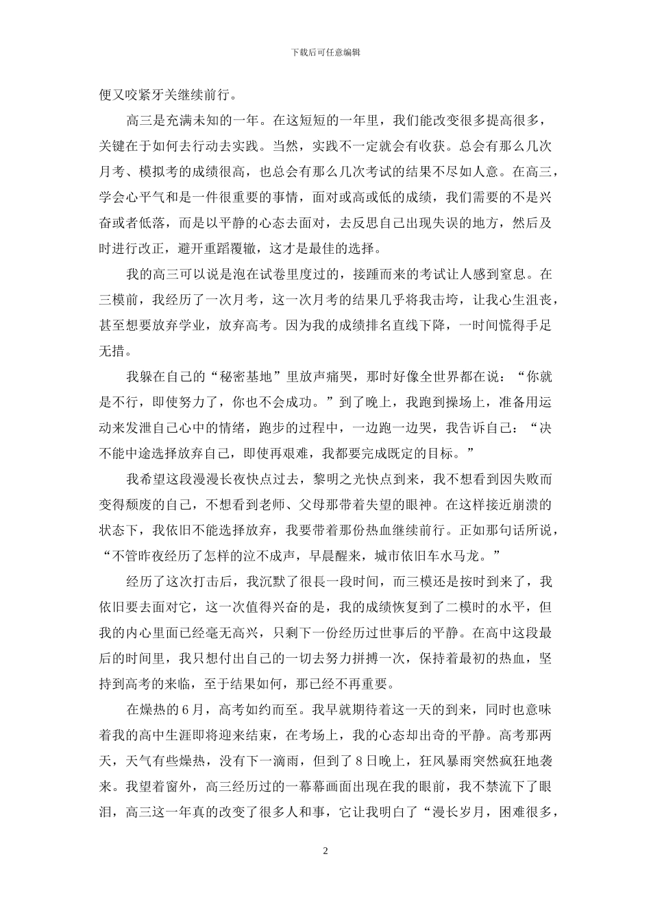 熬过漫长黑夜-静待黎明之光_第2页