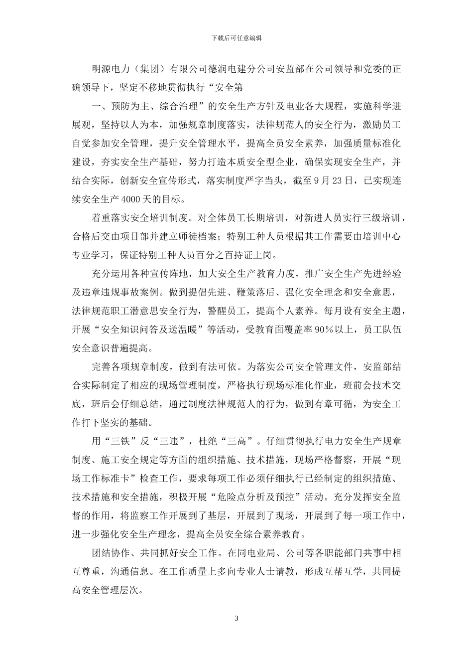 燃气公司安监部先进集体事迹报告_第3页