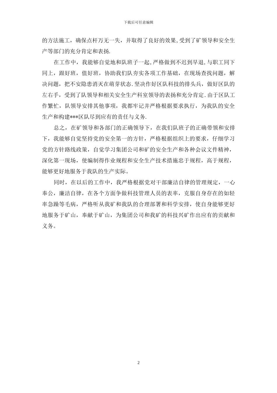 煤矿技术员的自我总结_第2页