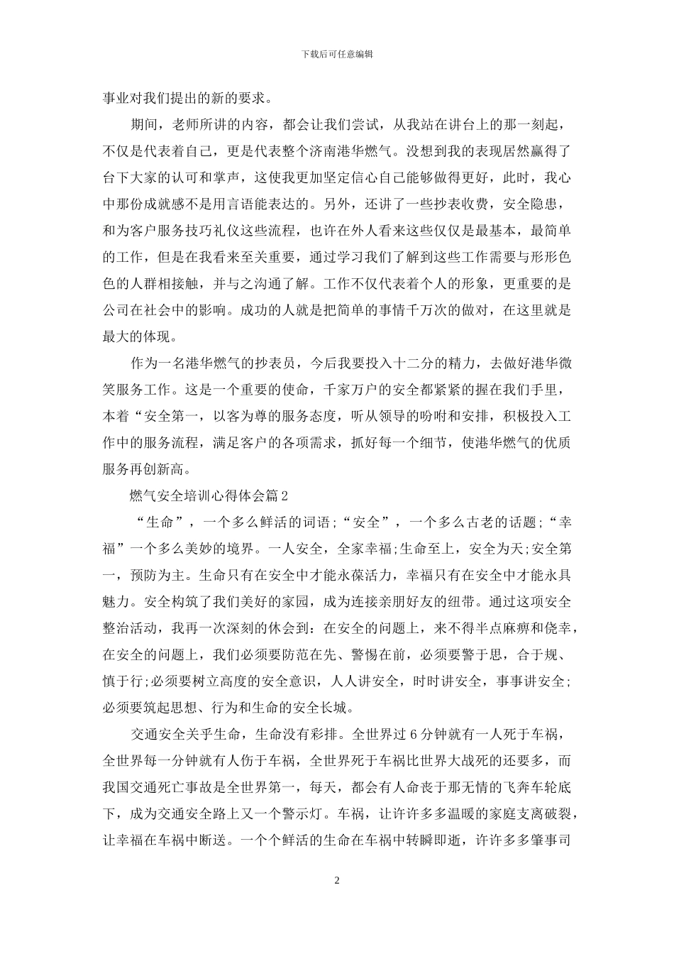 燃气安全培训心得体会_第2页