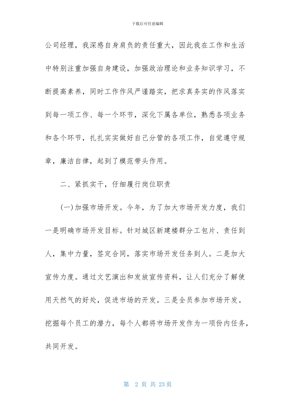 燃气公司经理述职报告2篇_第2页