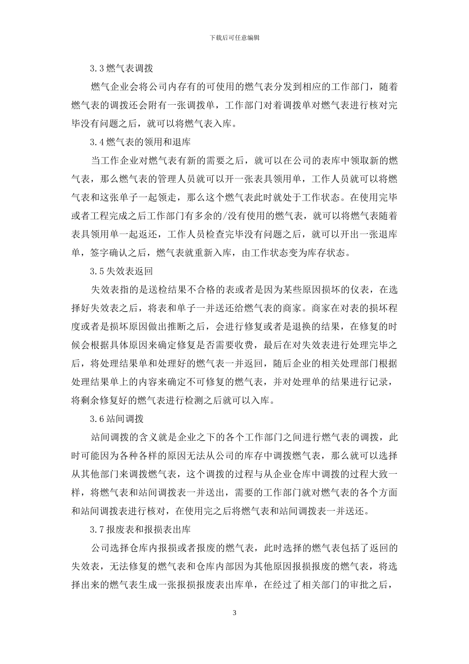 燃气表管理系统在燃气行业运用_第3页