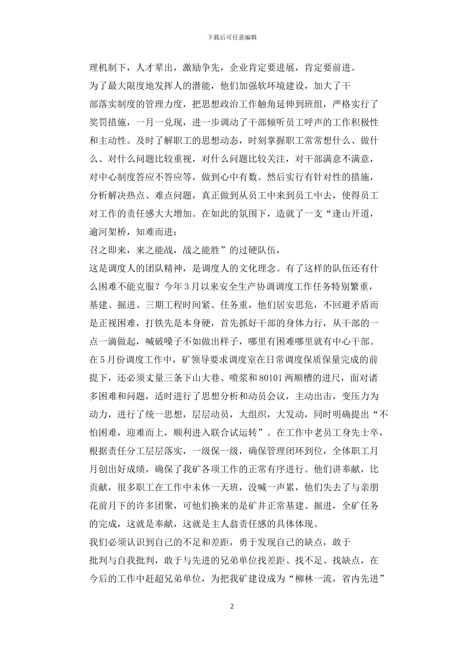 煤矿爱岗敬业演讲稿_第2页