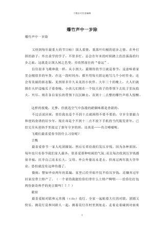 爆竹声中一岁除