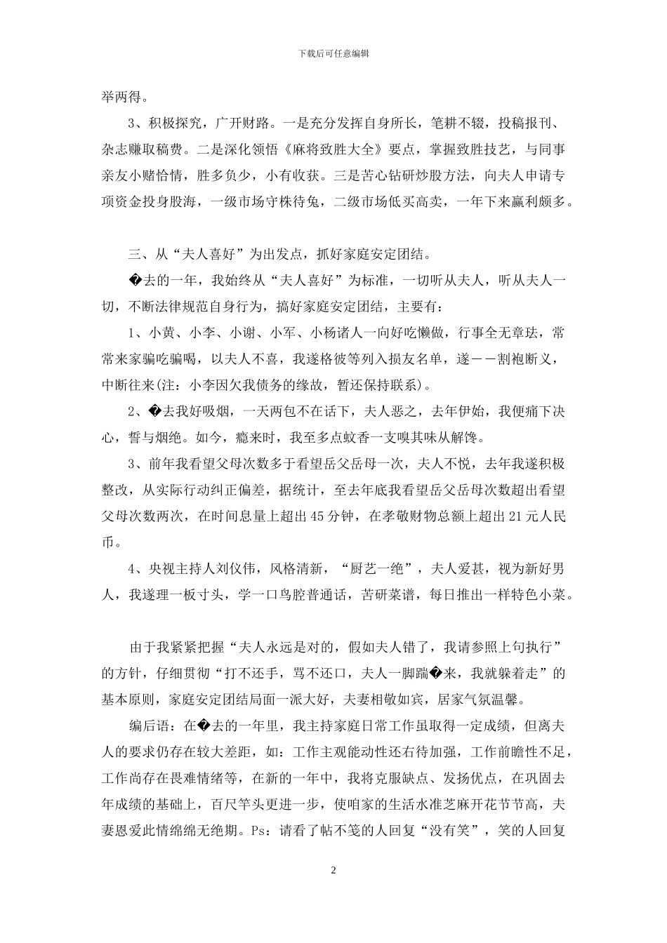 爆笑-一个男人写给老婆的年终总结分享-士官年终总结个人总结_第2页