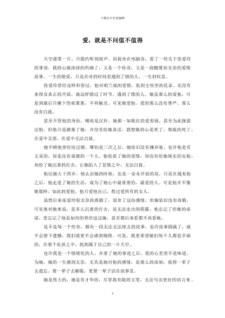 爱-就是不问值不值得