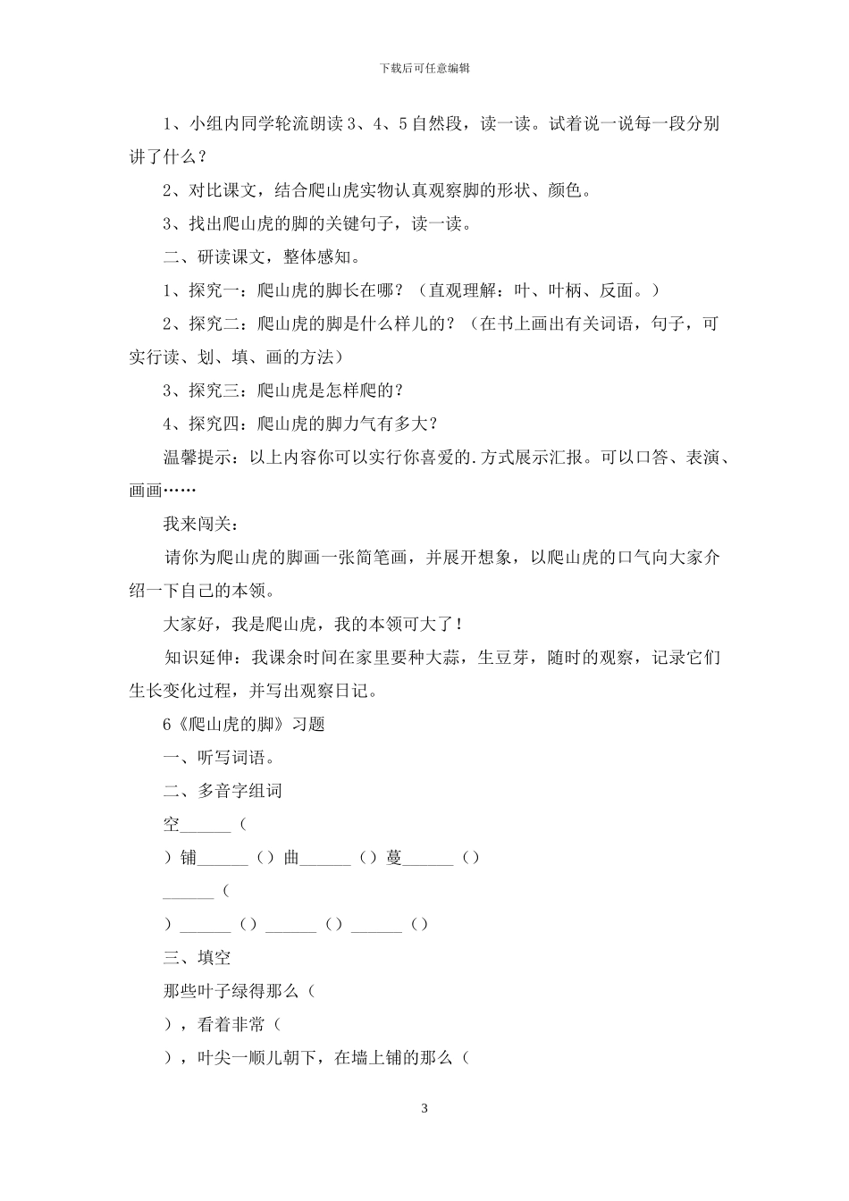 爬山虎的脚四年级语文教学设计_第3页