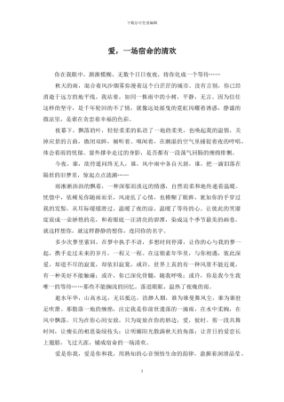 爱-一场宿命的清欢
