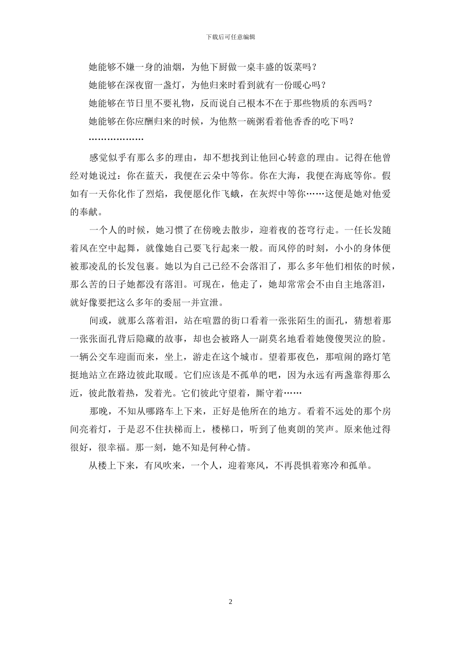 爱一个人-伤痛永远无法越走越远-很爱一个人怎么办_第2页