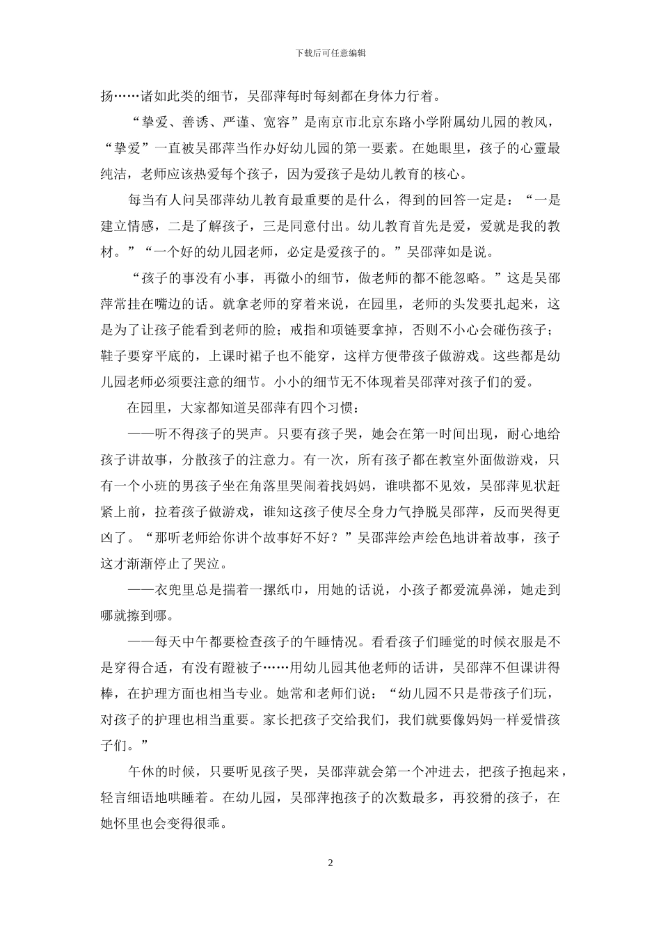爱-就是我的教材_第2页