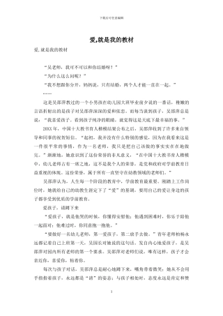 爱-就是我的教材