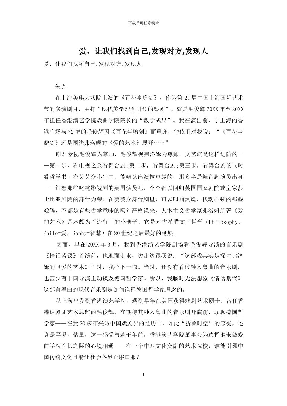 爱-让我们找到自己-发现对方-发现人_第1页