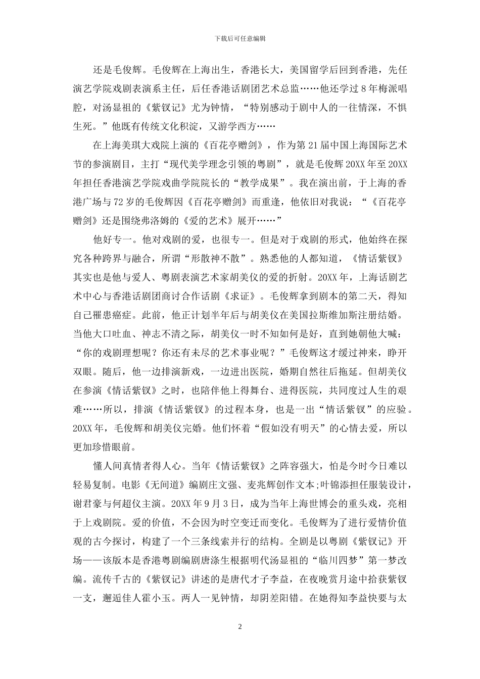 爱-让我们找到自己-发现对方-发现人_第2页