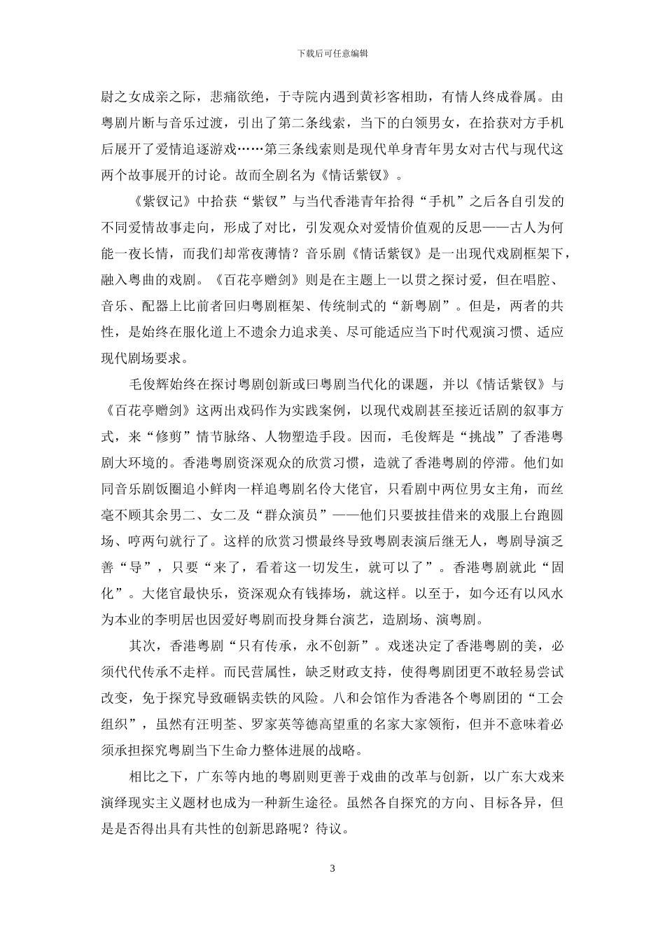 爱-让我们找到自己-发现对方-发现人_第3页