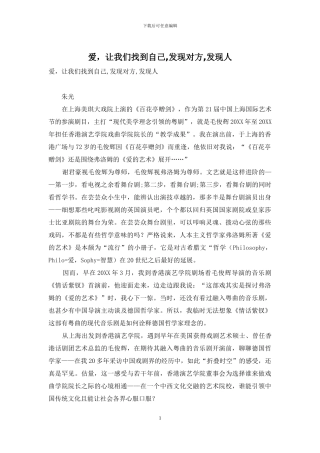 爱-让我们找到自己-发现对方-发现人